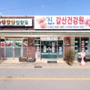 신갈산건강원