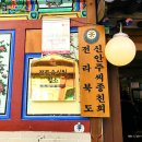 한옥마을전주비빔밥 이미지