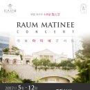 5월 마티네콘서트 이미지