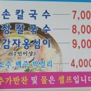 미가손칼국수 이미지