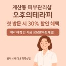 계산동 피부관리 늘 마감되는 피부샵의 이유 진짜 이유(실제 후기도 참고)