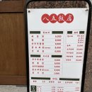 팔오반점 평택중앙점 이미지