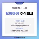 오씨아이 주식회사 이미지