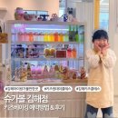 슈가볼 김해점