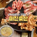 미진축산 용호동해군회관점