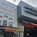 타이어프로 세천점 이미지