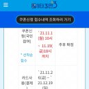 1타3만 체육쿠폰 이미지