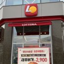 롯데리아 양산사송점