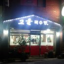 고을국수방 이미지