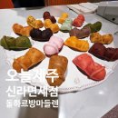 마들렌펜션2 | 제주도기념품 오늘제주 신라면세점! 돌하르방 마들렌