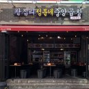 강남소곱창 이미지