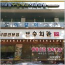 방이동 맛집, 보승회관 가성비 좋았던 순대항정수육 정식 점심 국밥 솔직후기