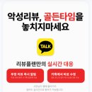 플랜제로 - 아산시 시민로244번길 3-7 | 배민리뷰 리뷰플랜ㅣ컴플레인까지 완벽히 처리하는 프리미엄 AI 리뷰답글 리뷰플랜 후기