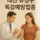 대전하나이비인후과의원 | 대전 유성구 독감예방접종 병원 소아과/이비인후과/내과 TOP 12 추천