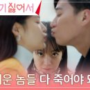 9월16일 드라마 손해 보기 싫어서 절친 주민경 남친의 바람 현장 잡은 신민아, 배신감 극대노 영상 이미지