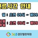365검단열린의원 이미지