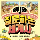 핵심 세계사 이미지