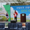 한국산림 보호협회 전국 대회 이미지