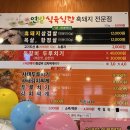 연밭식육식당 이미지