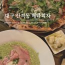 경대북문맛집 대구화덕피자 1티어 &#39;메타피자&#39;솔직후기