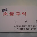 원조소금구이 이미지
