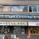 다미해물탕 이미지