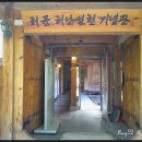 허균난설헌기념관 이미지