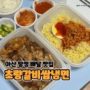 냉면&덮밥도배달돼지 | 아산 탕정 배달 맛집 초량갈비쌈냉면 비빔면 고기세트 솔직후기