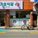 거성식당 이미지