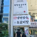 장수냉면 | 대구 동구 냉면 맛집 밥 말아 먹는 냉면 ,육회냉면 냉면장수&갈비탕본점솔직 후기!