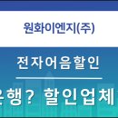 원화이엔지(주)