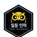일광일등인력 이미지