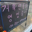 거북선통닭 이미지