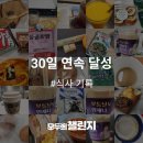 지에스25 동산스타점 | 2026년 2월의 기록 : 먹방 2편 - 한솥 새우돈까스덮밥