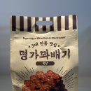 진짜맛있는 사무실간식추천 개별포장대용량 명가꽈배기 후기