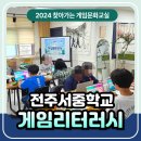 전주서중학교 이미지