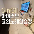 러브노래연습장 이미지