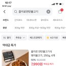 토스쇼핑 을지로 연탄불고기 4팩, 7990원 이미지