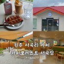 카페포레스트서곡점