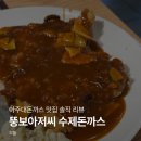 아저씨수제함박