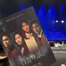 연극 아트 | 서울 연극 나의 아저씨 후기 LG아트센터 서울U+스테이지 시야