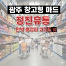 정진유통 - 북구 금호동 | 정진유통