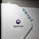 스마트폰 완전정복B | 대전 아이와 가볼만한 곳 : 체험이 가득한 대전 국립중앙과학관