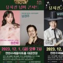 남경주&송은혜의 뮤지컬 넘버콘서트 이미지