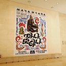 국립전사박물관 | 마나 모아나 전시 후기(국립중앙박물관 특별전시실2)