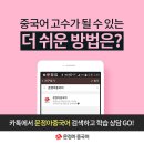 원어민중국어 (초급) 이미지