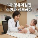 키즈웰소아청소년과의원(건강기능식품) | [구로/영등포/목동] 1차 영유아검진 하는 소아과