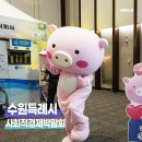 ECO친환경 생활실용 소품공예 | 사회적경제 바캉스 제1회 수원특례시 사회적경제 박람회 관람 후기