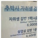 추박사자취생김밥 이미지
