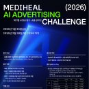 (주)힛앤컷(1종) | 메디힐 AI 영상 공모전/제작 및 출품 후기